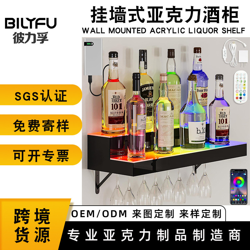 亚克力发光酒架app控制挂墙家用展示架酒水酒吧酒瓶展架