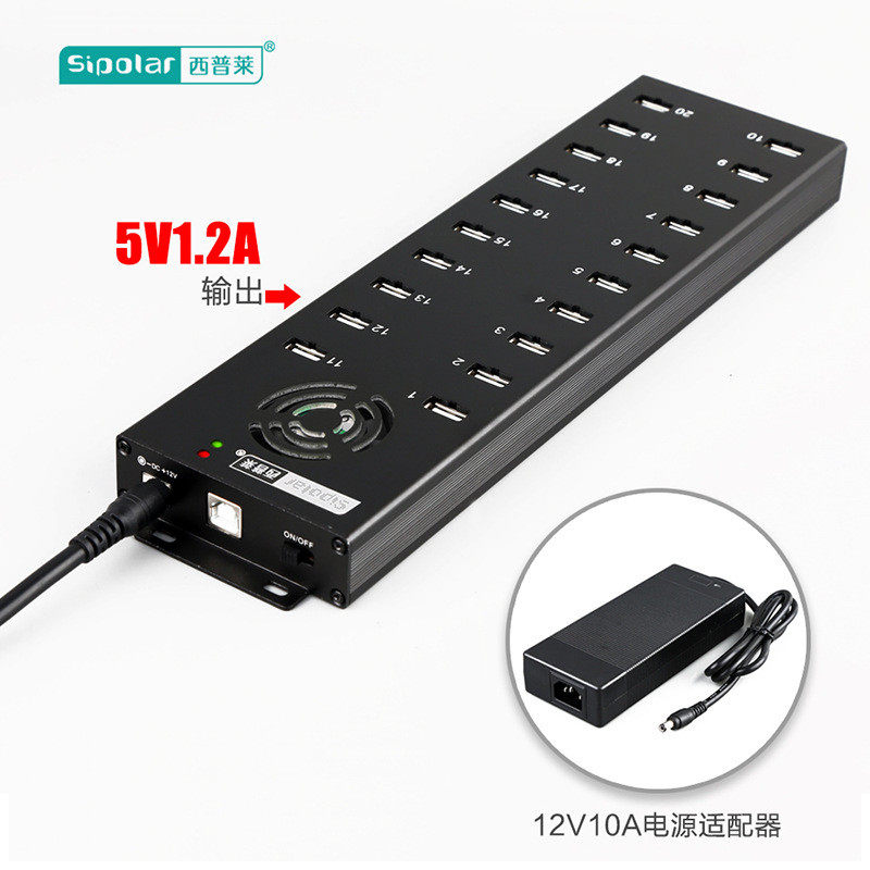 热销西普莱工业级20口usb2.0集线器hub手机批量刷机充电拷