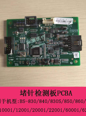 迈瑞BS-830/840/830S/850/860生化仪堵针检测板051-001441-00