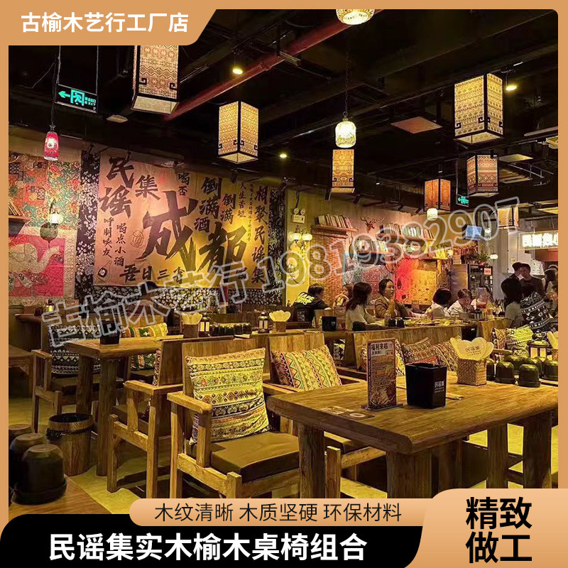 漫咖啡桌椅靠背椅子饭店餐厅实木老榆木餐桌凳子酒馆民谣酒吧桌椅