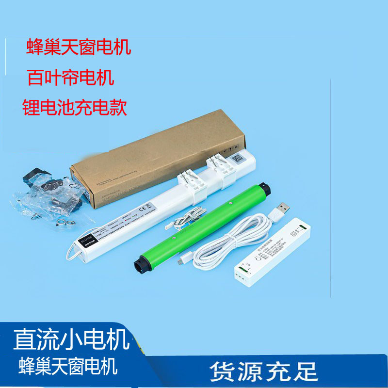 智能家居电动窗帘铝百叶蜂巢帘罗马帘锂电池电机DV24-AF/L