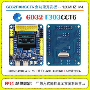 兆易创新GD32F303CCT6开发板评估板ESP8266无线替代STM32F103C8T6