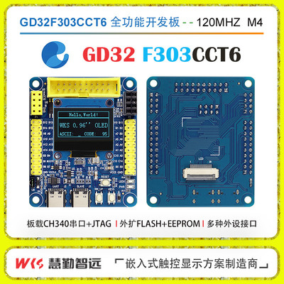 兆易创新GD32F303CCT6开发板评估板ESP8266无线替代STM32F103C8T6