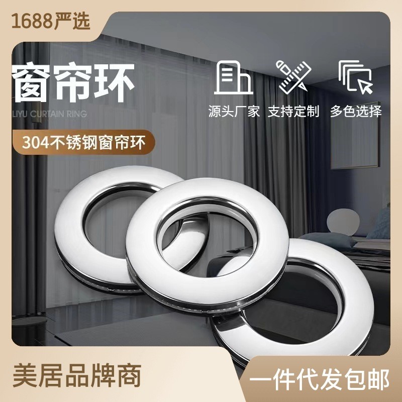 厂家304不锈钢打孔圈静音罗马圈窗帘配件卡扣艺术金属窗帘环