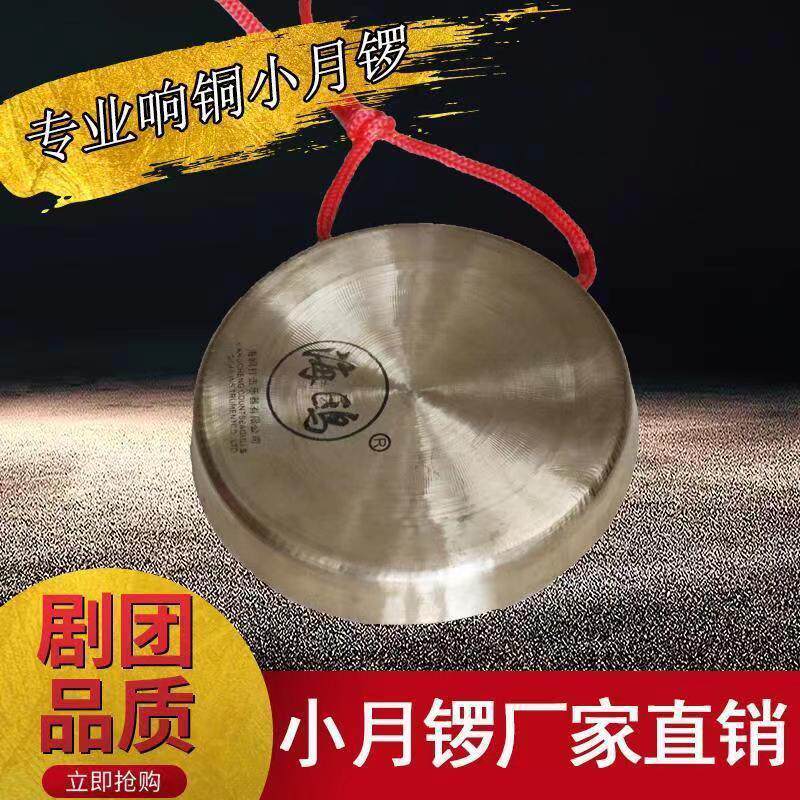 热销锣纯铜锣11cm小月锣响铜锣磨月锣李月锣云锣叮当锣狗海鸥马锣