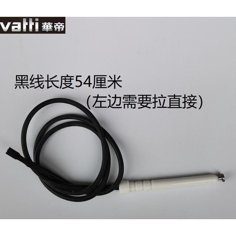 华帝燃气灶B856A/B/C BH837B点火针 i10046B 熄火感应针探针