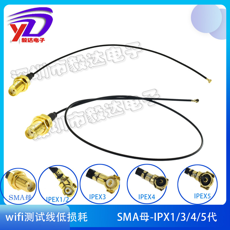 RF射频6GWiFi6测试线 sma母转IPEX1代3代4代板端扣子拔插式低损耗