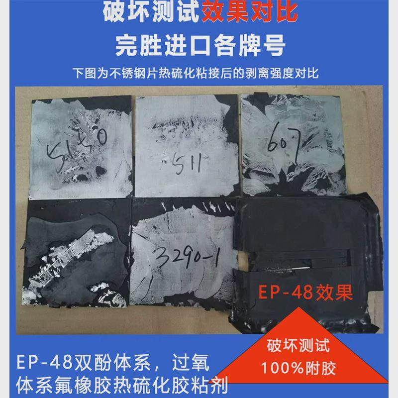 ep48单涂型氟橡胶硅胶尼龙硫化胶水粘金属不锈钢高温热硫化粘合剂,文具电教/文化用品/商务用品,胶棒,淘宝优惠券,粉丝福利购,淘宝优惠卷