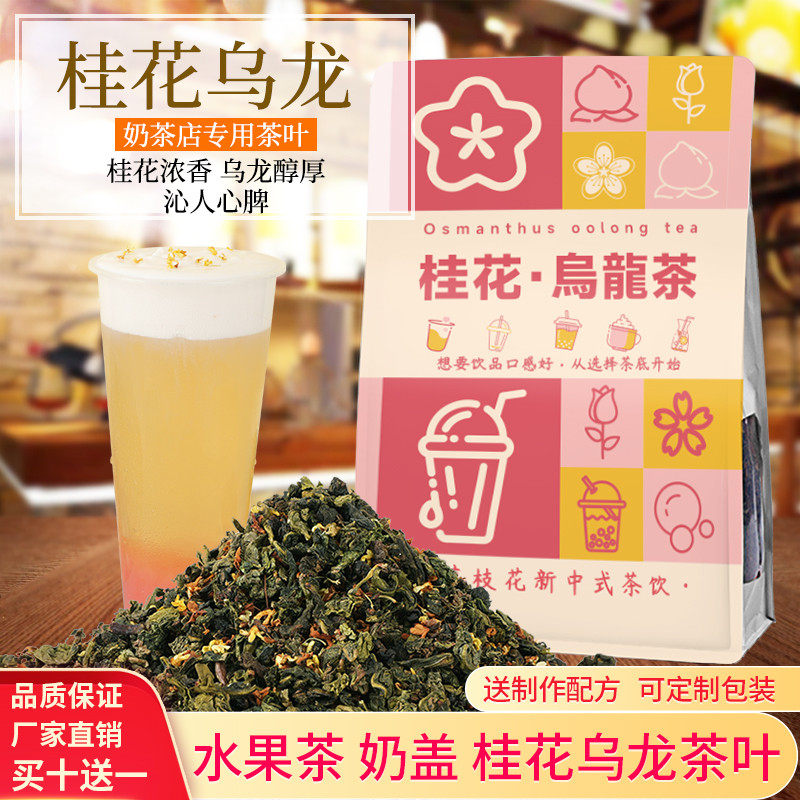 新货桂花乌龙茶奶茶店专用三角茶包水果奶盖茶黄金桂商用茶叶原材