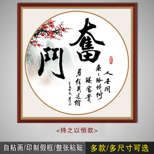 vjw5批发书法斗方字画办公室奋斗励志轻奢拼搏画知足常乐学生自粘