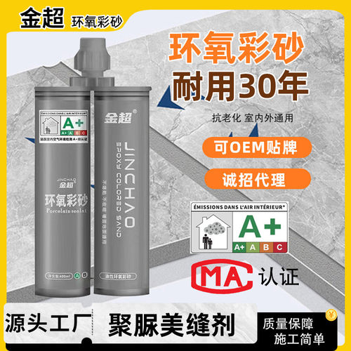 金超油性环氧彩砂美缝剂瓷砖地砖专用家用防霉水性彩砂填缝剂500g