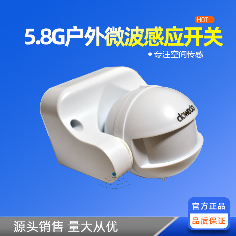 厂家批发室外微波人体感應器开关户外防雨防尘路灯感应模块220V