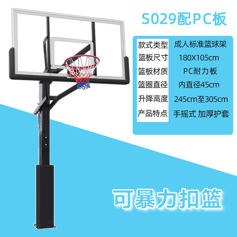 sba305-029u厂家直销成人室外可调节篮球架地埋式升降户外篮球框