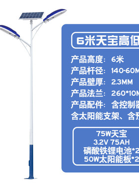 工厂定制6米户外太阳能路灯厂家高低臂7米8新能源感应米led路灯