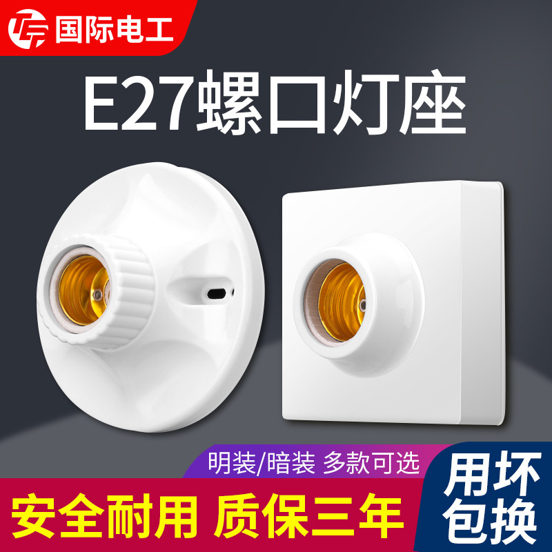 老式斜口灯头E27大功率螺口明暗装陶瓷万能灯座LED光源灯泡底座图片
