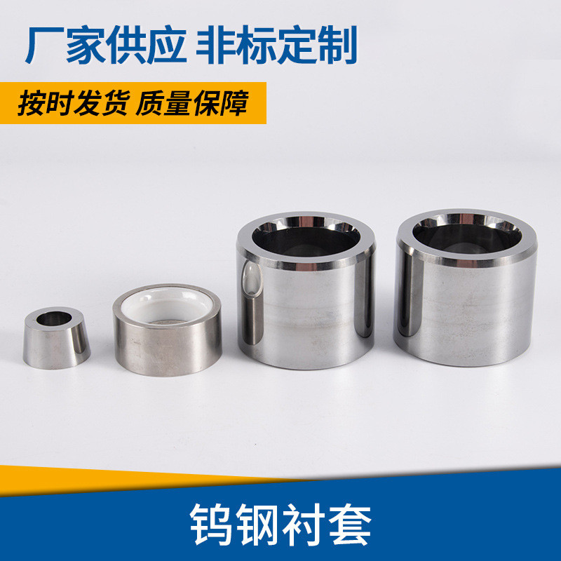 高精度硬质合金机械轴承衬套钨钢金属精密模具组件设计零件非标件