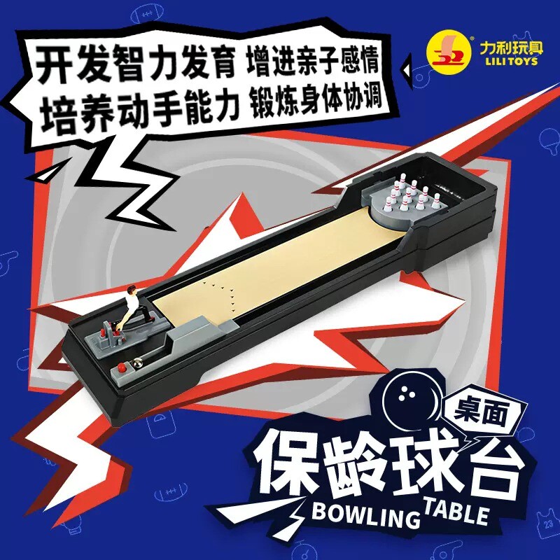 儿童益智类思维专注力训练桌游面玩具家庭亲子互动桌上游戏保龄球