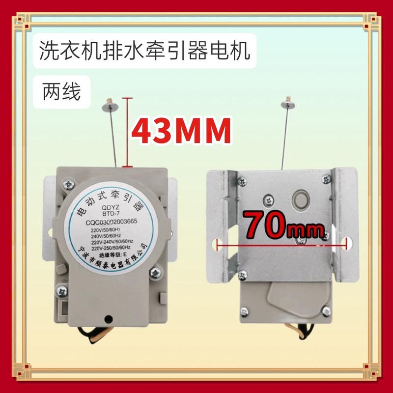 适用金羚全自动洗衣机电动式牵引器顺泰QDYZ/BTD-7排水阀电机马达