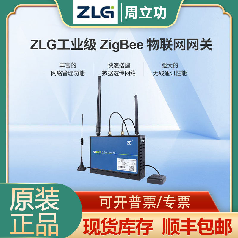 ZLG致远电子 工业级ZigBee通信物联网关DTU串口GZ32M-I/Pro