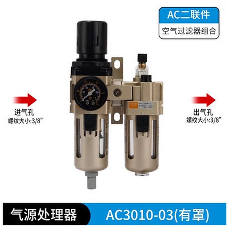 make马可空气过滤处理器ac4010油水分离气源组合二联件ac2010-02