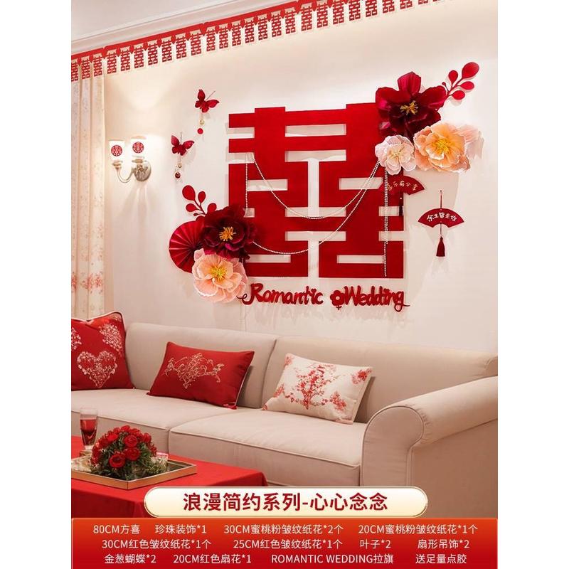 结婚新房客厅沙发背景墙装饰用婚礼男方女方房间拉花套装婚房布置