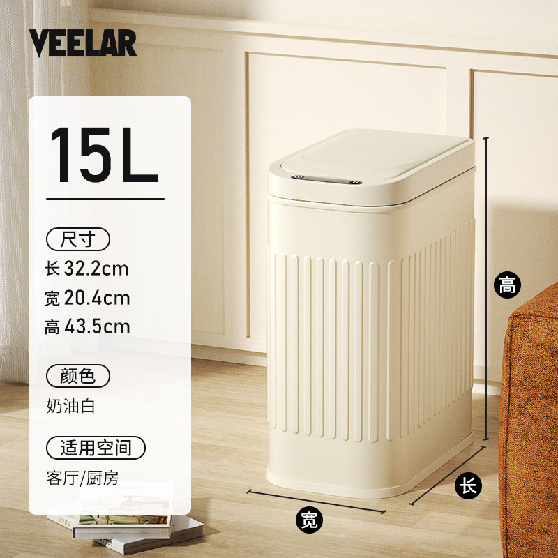 veelar感应垃圾桶带盖家用10升卫生间客厅电智能自动厨房厕所