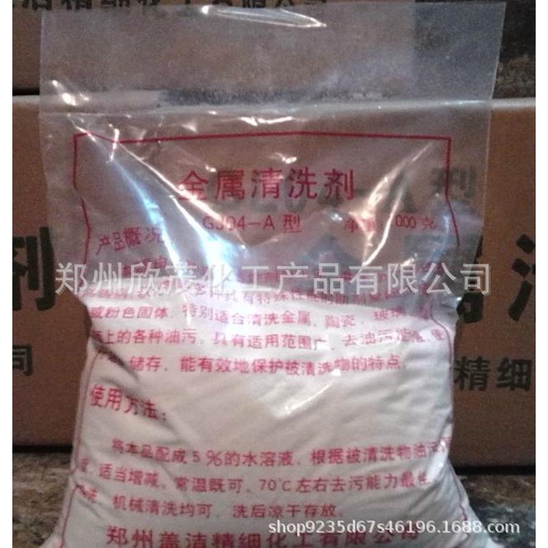 厂家直销金属清洗剂去除重油污清洗剂油粉工业除