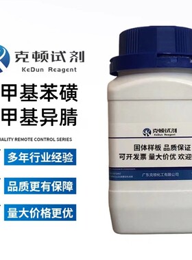 现货酰甲基苯磺对甲基异腈cas:36635-61-7500g/瓶纯度≥98%