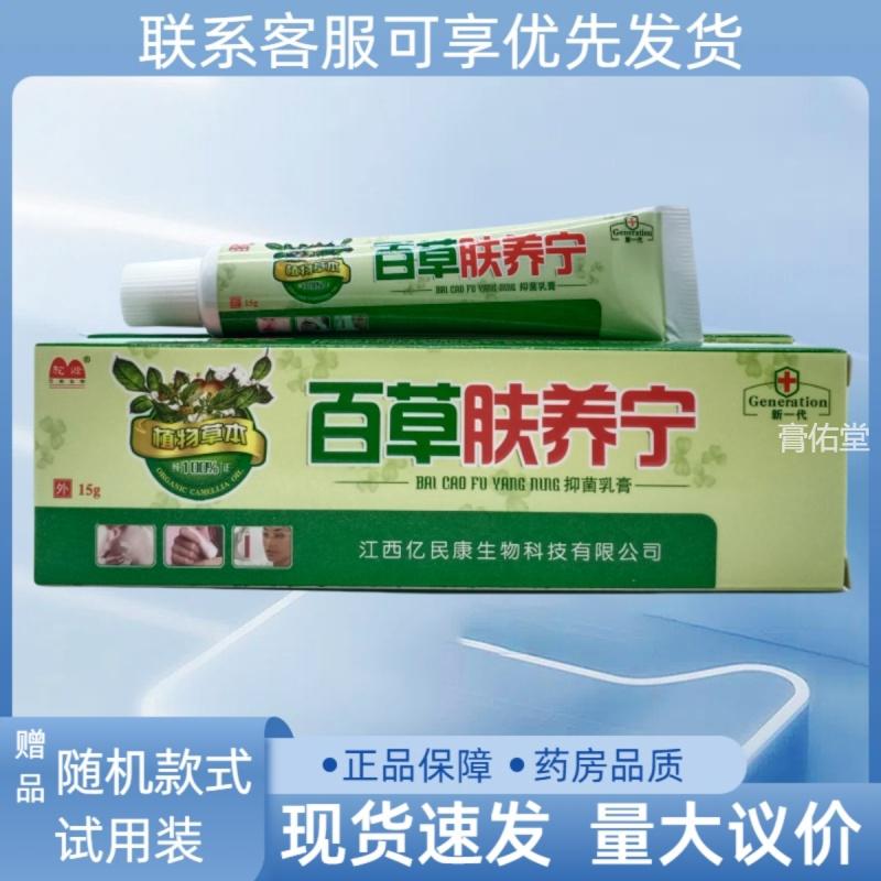 驼峰百草肤养宁15g/支