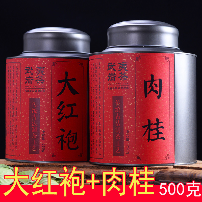 新日期武夷山正岩大红袍肉桂组合装散装乌龙茶茶叶浓香型500克罐