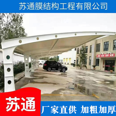 膜结构汽车棚停车棚大型停车场遮阳棚小区汽车电动充电桩棚厂家