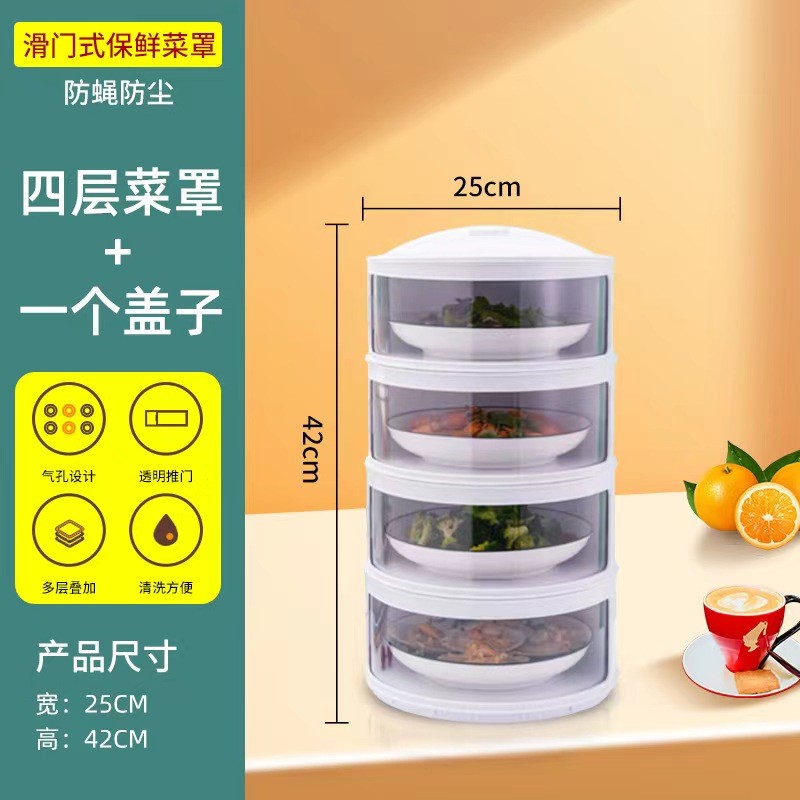 食品级收纳盒剩菜收纳架家用透气保温防尘放蚊虫厨房放碗菜罩多层