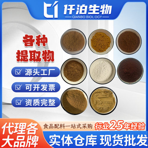 现货供应芦荟何首乌龙胆草提取物苦参牡蛎提取物茉莉花车前子