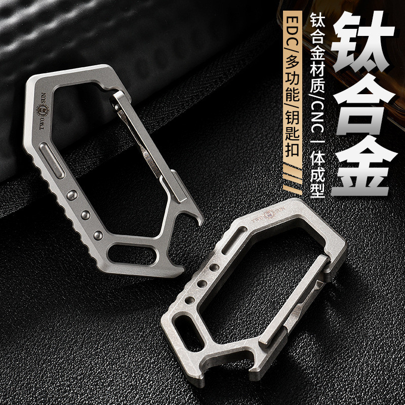 直销钛合金登山扣户外多功能登山扣野营工具钛合金汽车钥匙扣