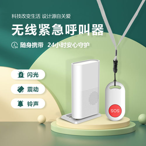 闪光震动铃声提醒无线门铃老人残障人士无线紧急呼救厂家呼叫器