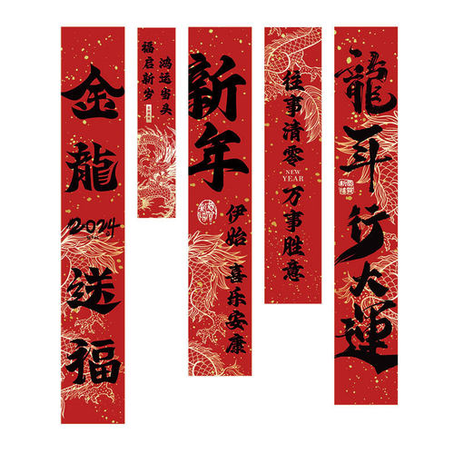 春节国风挂帘对联防水防晒无痕龙年大吉喜庆红装饰节日门帘挂画