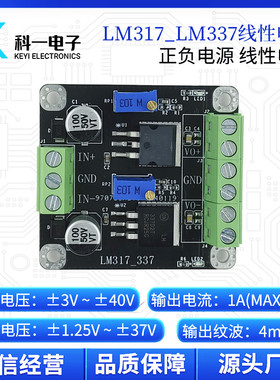 LM317 LM337正负电源输入 可调输出降压线性直流稳压LDO 电源模块