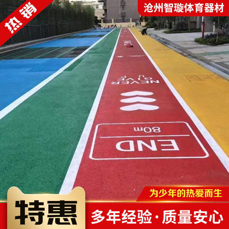 全塑型/预制型epdm塑胶跑道操场户外型透气混合型塑胶跑道