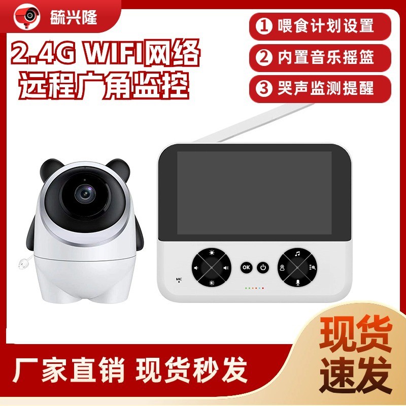 C5Xbabymonitor高清4.3寸2.4G无线婴儿监护器哭闹提醒婴儿监视器