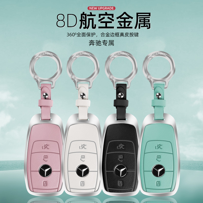 适用于奔驰钥匙套c260l/e300l/a200l/gla200/glc/glb高档车包扣壳