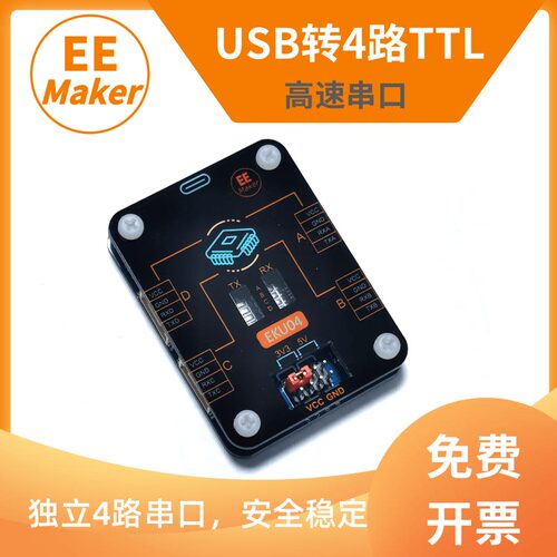 USB转TTL多路/4路/串口扩展模块TyepC转TTL 高速率CH344芯片EKU04