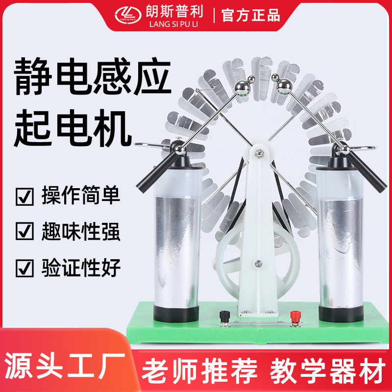 静电感应起电机静电实验演物理实验教学仪器教具J23008直销
