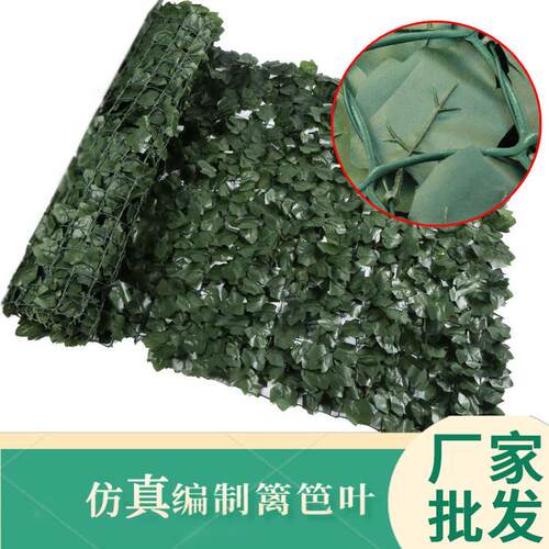 仿真篱笆户外铁色编制栅栏塑料装饰定制爬山虎叶阳台