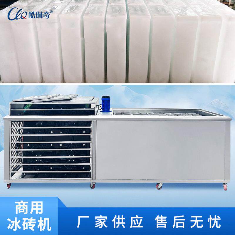 供应大型各种规格冰砖机 商用制冰机工业5-10kg-15-20-25-50冰块