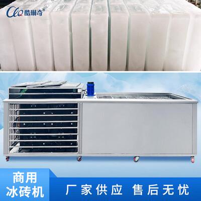 供应大型商用制冰机冰砖机 工业各种规格5-10kg-15-20-25-50冰块