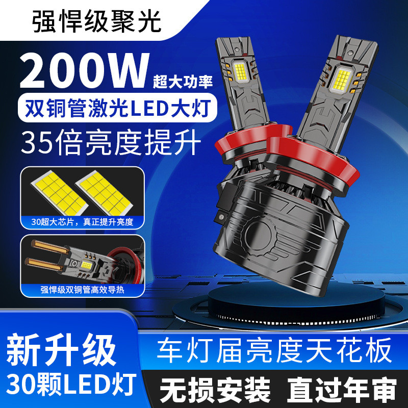 新款200W大功率H7汽车led前大灯改装配件H4 H11 9005超亮聚光