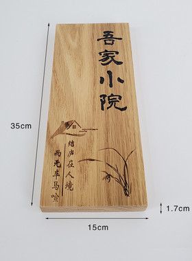 创意胡桃木家用门牌实木民宿别墅包间牌号包厢小院门木牌挂牌
