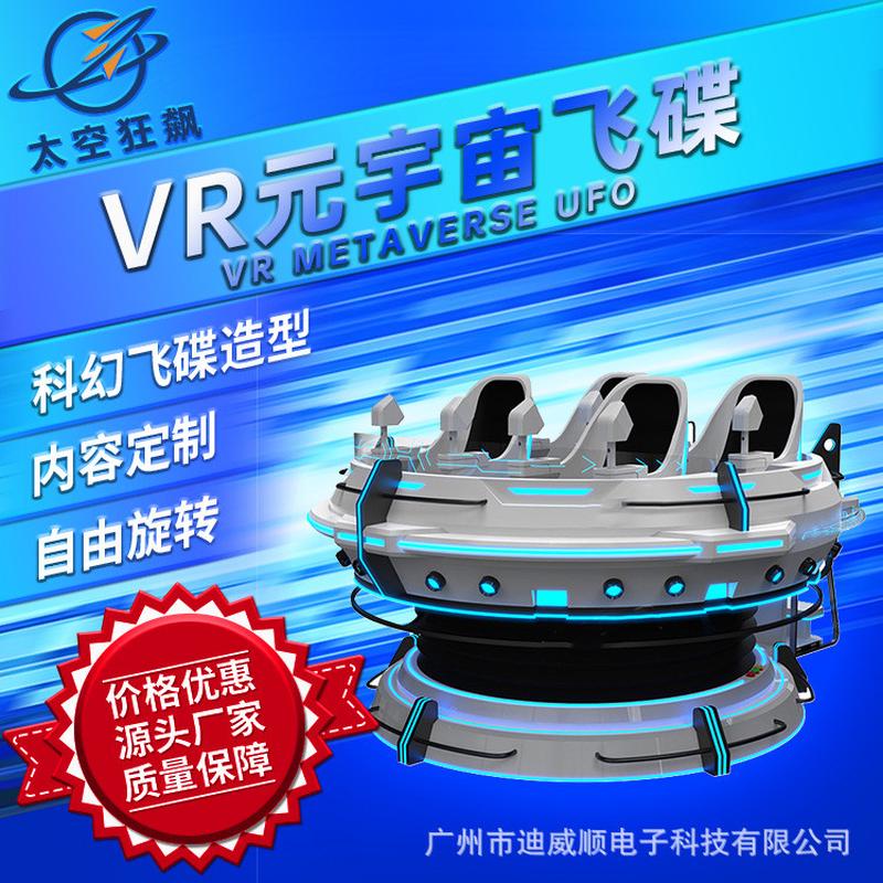 vr飞碟电玩城游戏机大型体感游乐体验馆设备虚拟儿童乐园一体机