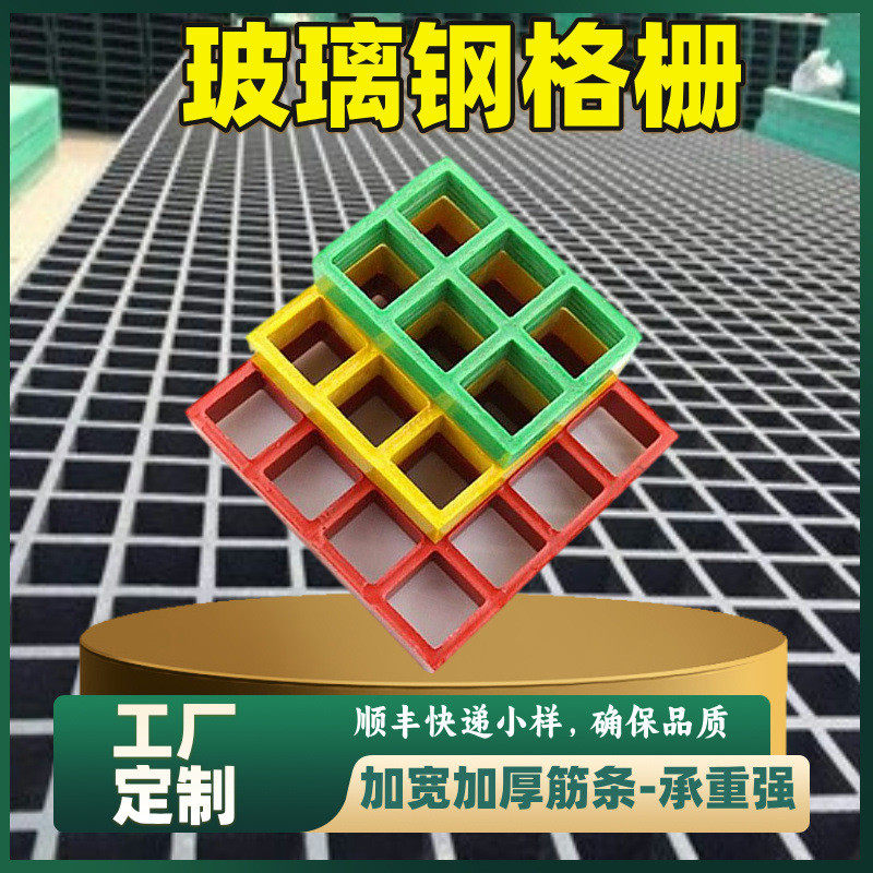板树篦子网格玻璃钢格栅光伏检修通道地沟洗车房地格栅排水沟盖板
