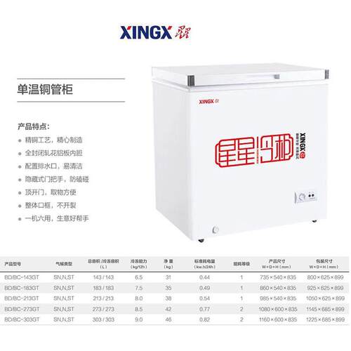 热销星星xingx单温铜管冰柜冷柜家用商用小型保鲜柜冷藏冷冻卧式
